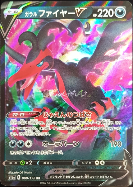 s12a ~ VSTAR Universe ~ Galar-Lavados V ~ 080/172 ~ JP